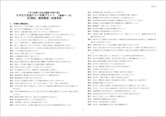 石川日本史B定期テスト対策(8)基礎
