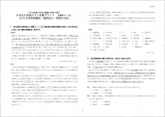 石川日本史B定期テスト対策(9)標準