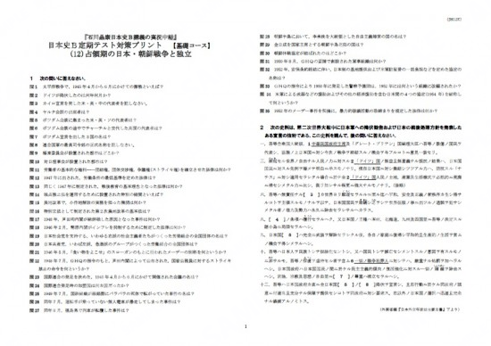 石川日本史B定期テスト対策(12)基礎