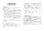石川日本史B難関大学合格対策(11)
