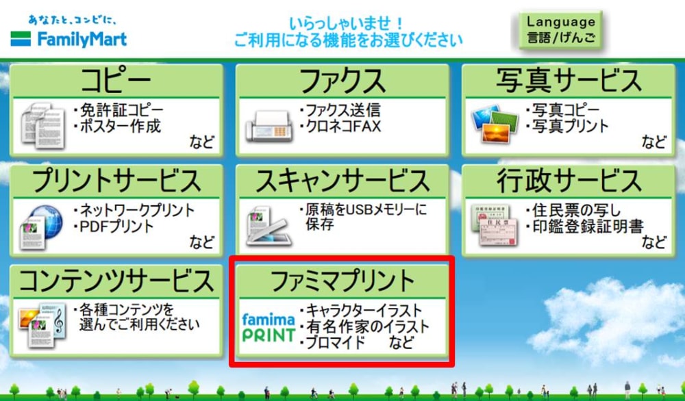 購入方法 ファミマプリント Famima Print