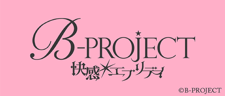 B Project 快感 エブリデイ ファミマプリント Famima Print