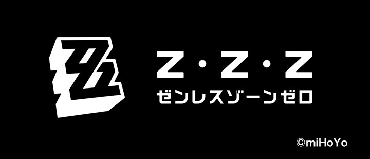 ゼンレスゾーンゼロ