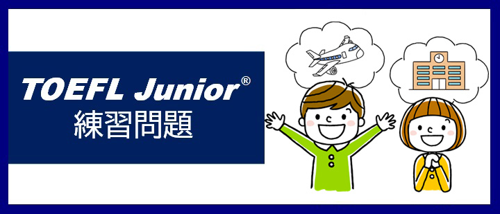 TOEFL Junior® 公文教育研究会