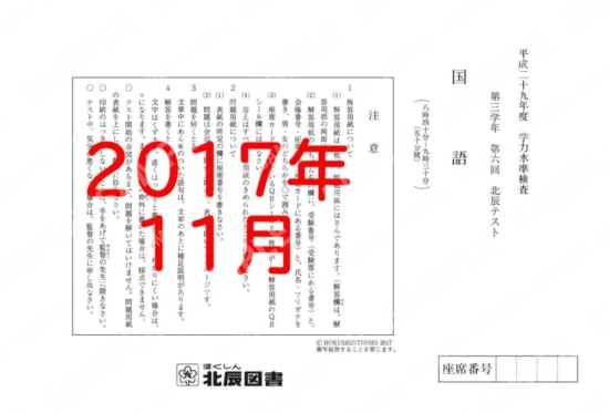 17年度北辰テスト３年６回国語 ファミマプリント Famima Print
