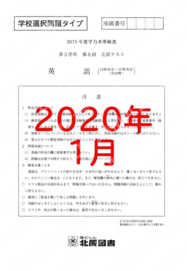 19年度北辰テスト３年８回選択英語 ファミマプリント Famima Print