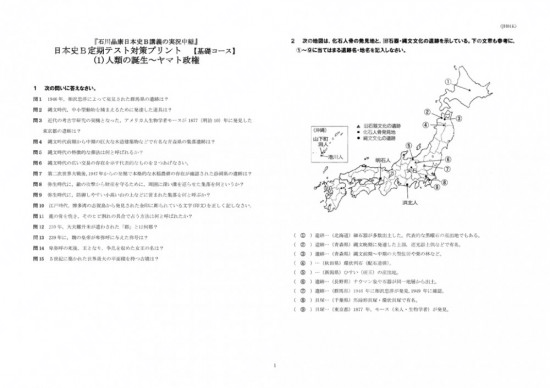 石川日本史B定期テスト対策(1)基礎