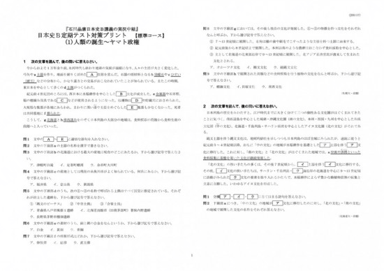 石川日本史B定期テスト対策(1)標準