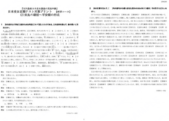 石川日本史B定期テスト対策(2)標準