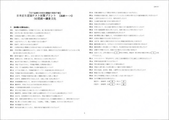 石川日本史B定期テスト対策(4)基礎