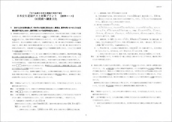 石川日本史B定期テスト対策(4)標準