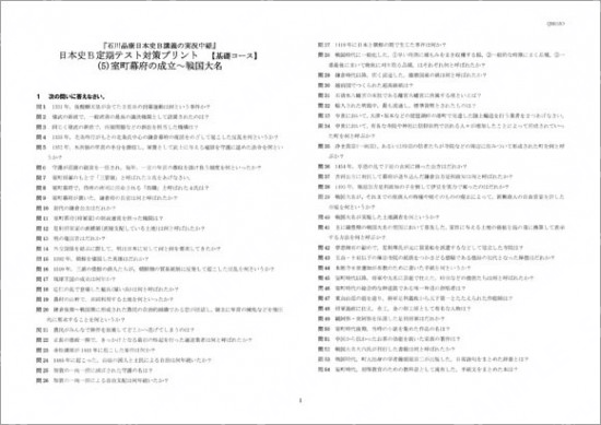 石川日本史B定期テスト対策(5)基礎