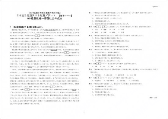 石川日本史B定期テスト対策(6)標準