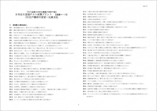 石川日本史B定期テスト対策(7)基礎