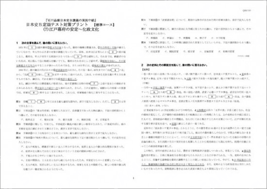 石川日本史B定期テスト対策(7)標準