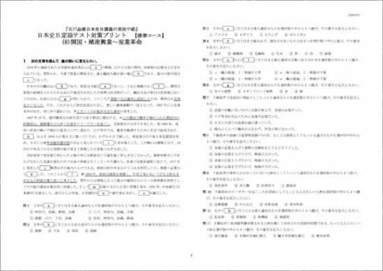 石川日本史B定期テスト対策(8)標準