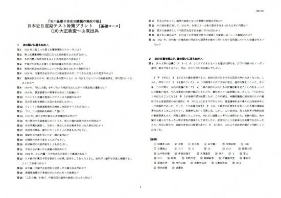 石川日本史B定期テスト対策(10)基礎