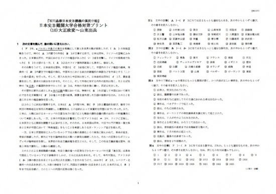 石川日本史B難関大学合格対策(10)