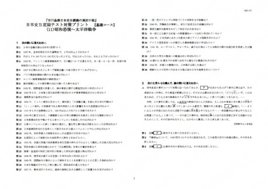 石川日本史B定期テスト対策(11)基礎