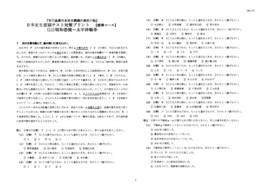 石川日本史B定期テスト対策(11)標準