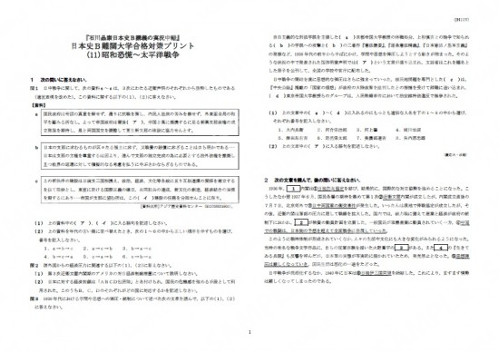 石川日本史B難関大学合格対策(11)