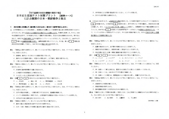 石川日本史B定期テスト対策(12)標準