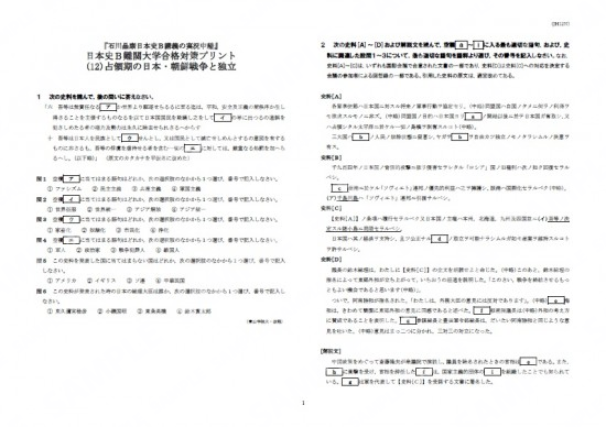 石川日本史B難関大学合格対策(12)