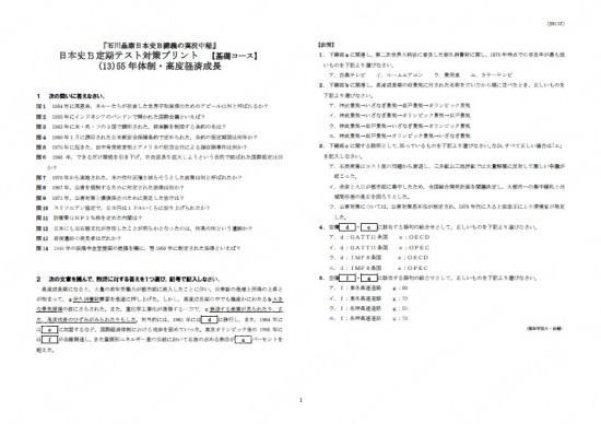 石川日本史B定期テスト対策(13)基礎