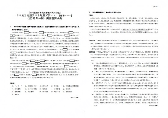 石川日本史B定期テスト対策(13)標準