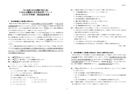 石川日本史B難関大学合格対策(13)