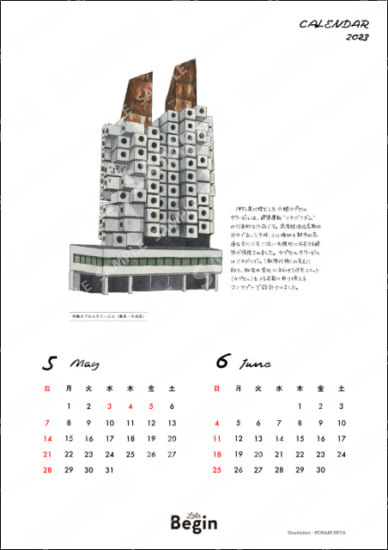 建築カレンダー 5・6月