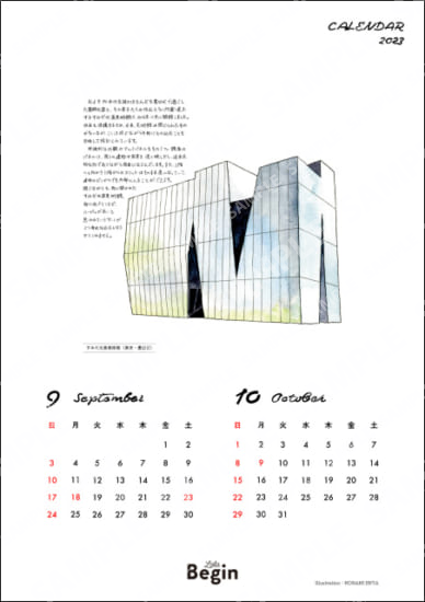 建築カレンダー 9・10月