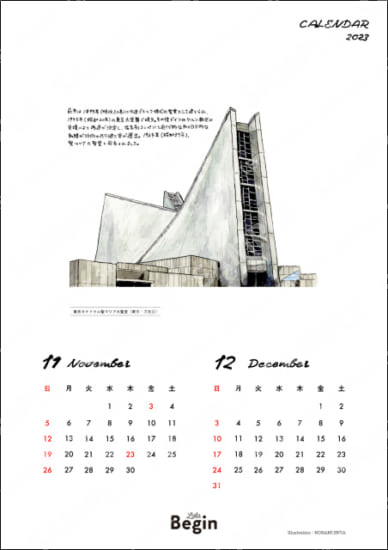建築カレンダー 11・12月