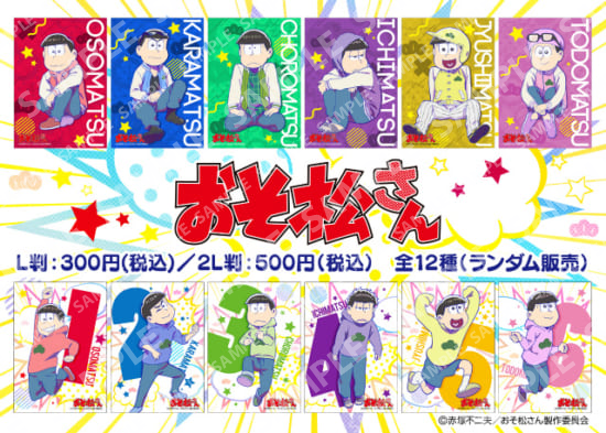 おそ松さん 第3期 ランダムキャラクターブロマイド ファミマプリント Famima Print