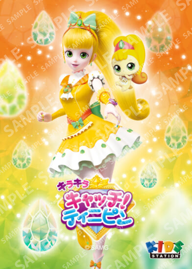 『キラキラ キャッチ！ティニピン』プリンセスエメラルド