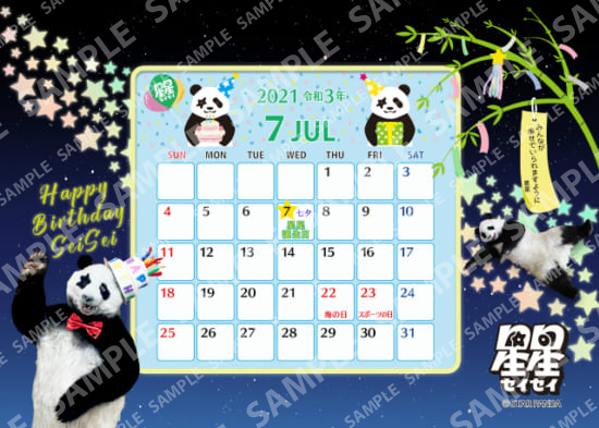 星星カレンダー2021年7月