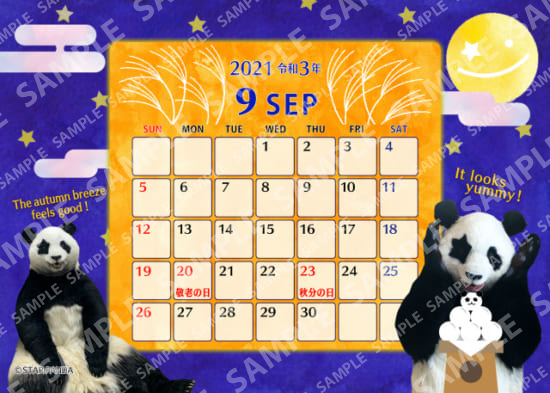 星星カレンダー2021年9月
