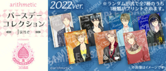 【2022ver.】arithmetic　バースデーコレクション　June