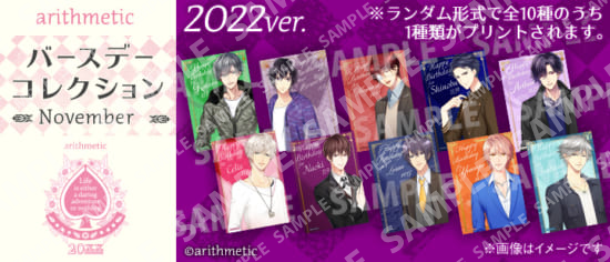 【2022ver.】arithmetic バースデーコレクションNovember