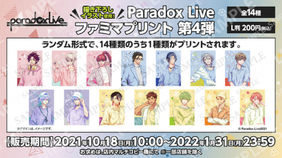 Paradox Live ランダムブロマイド第4弾