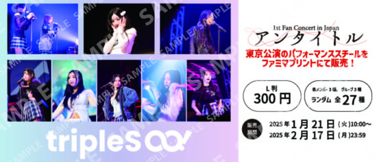 tripleS ∞! 1st Fan Concert in Japan “アンタイトル”　ランダムブロマイド