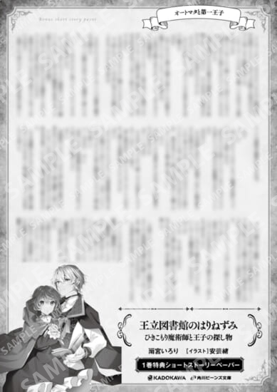 王立図書館１巻特典SS「オートマタと～」