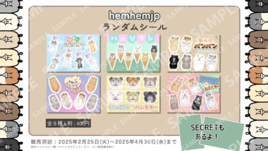 hemhemjp ランダムシール