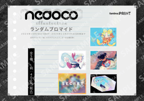 nedocoランダムブロマイド