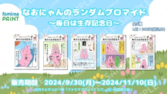 なおにゃんのランダムブロマイド～毎日は生存記念日～