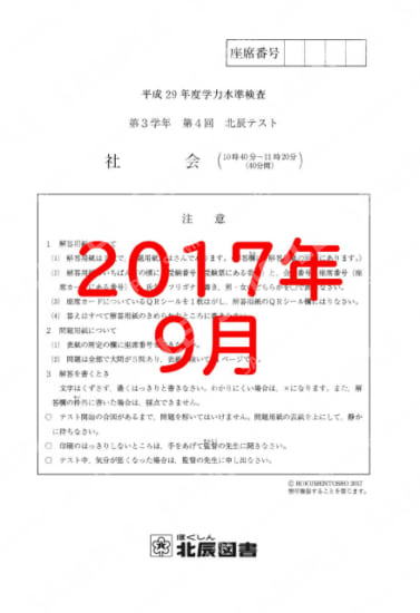 17年度北辰テスト３年４回社会 ファミマプリント Famima Print