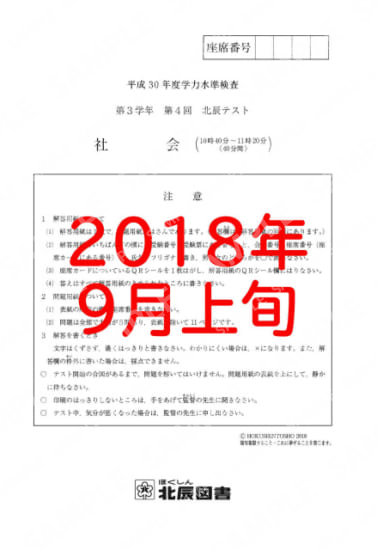 18年度北辰テスト３年４回社会 ファミマプリント Famima Print