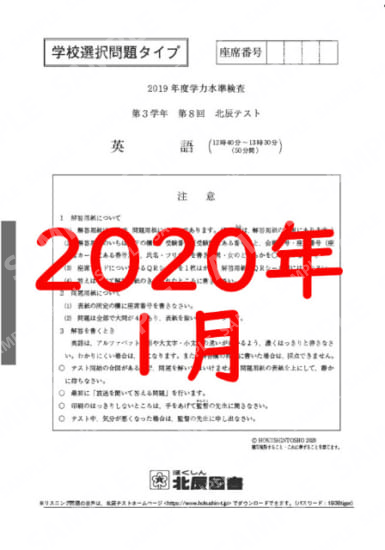 19年度北辰テスト３年８回選択英語 ファミマプリント Famima Print