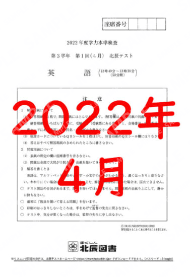 2022年度北辰テスト３年１回英語