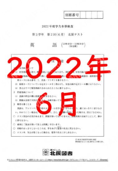 2022年度北辰テスト３年２回英語